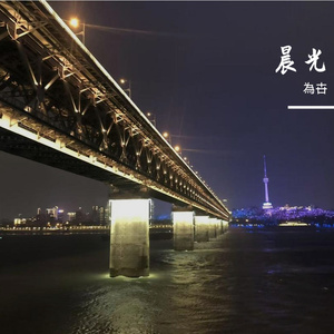 你会带着星光走向我这边