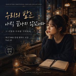 흘러간 시냇가에서