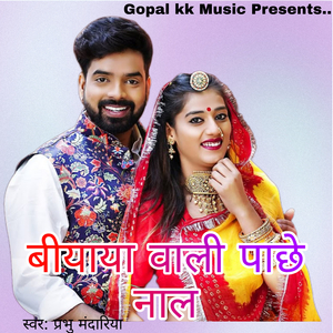 बियाया वाली पाछे नाल