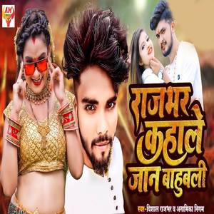 Rajbhar Kahale Jaan Bahubali