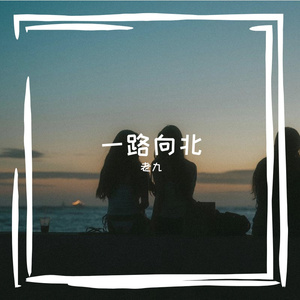 山川不负过往