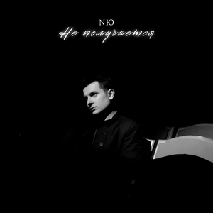 Не получается