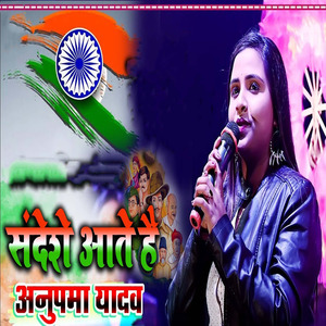 Sandeshe Aate Hain