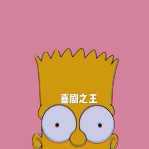 喜剧之王（翻自 日向大介）