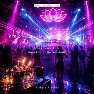 Last Lotus Session – 最後のロータス・セッション