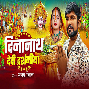 Dinanath Dedi Darsaniya