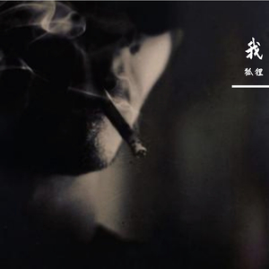 我