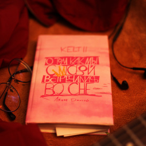 Спящая красавица