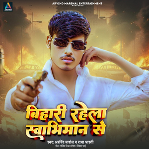 Bihari Rahela Swabhimaan Se