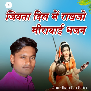Jivta Dilme Rakhjo Meera Bai Bhajan