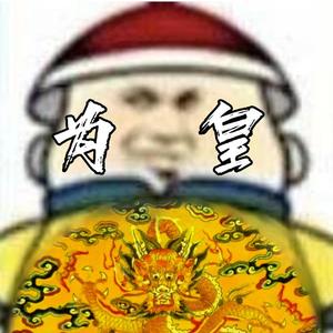 为皇｜天下局填翻