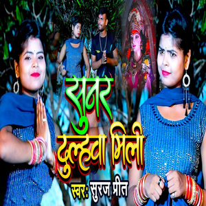 Sunar Dulhawa Mili
