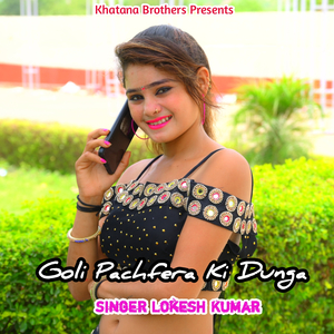 Goli Pachfera Ki Dunga