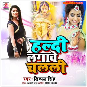 Haldi Lagave Chalali