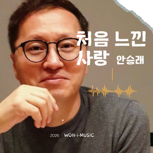 처음 느낀 사랑