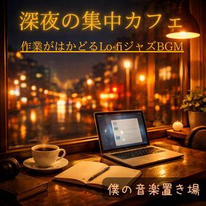 ひとり時間のデスクワーク