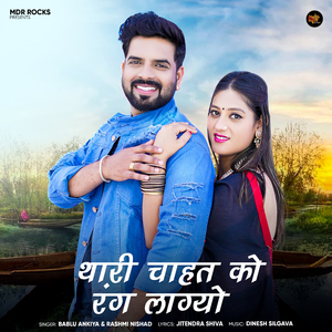 Thari Chahat Ko Rang Lagyo