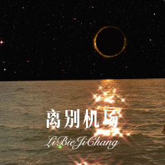 谢谢让我遇见你 (Remix)