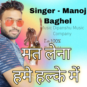 Mat Lena Hame Halke Mein