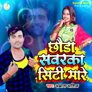 Choodha Sawarka Siti Mare