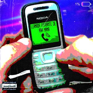 Llamada entrante de AaaMama<3