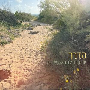Haderech / הדרך