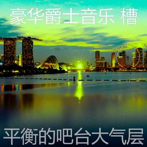 有趣鸡尾酒吧情怀