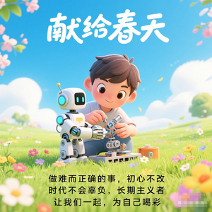 献给春天(致敬理想)