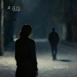偏偏喜欢你 (Cover 陈百强)