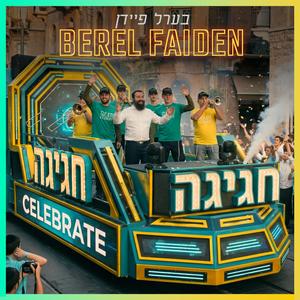 Chagigah - חגיגה