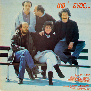 Τι με κοιτάς