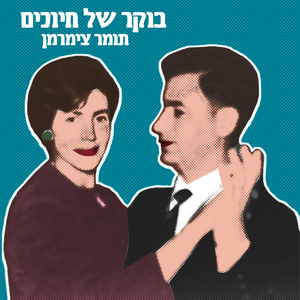 בוקר של חיוכים