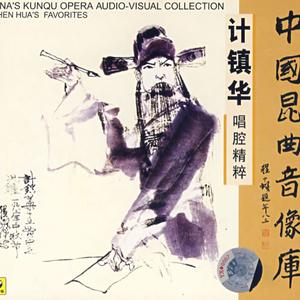 四声猿.骂曹(点绛唇)