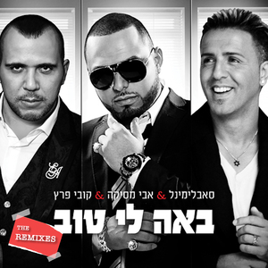 באה לי טוב (Ron Izraeli Remix Instrumental)