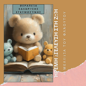 Καταπραϋντική Μουσική για Μελλοντικούς Γονείς