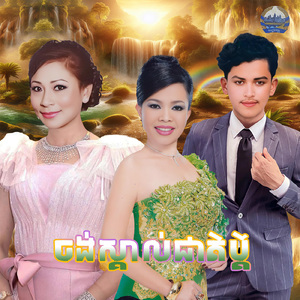 ចង់ស្គាល់ជាតិប្តី