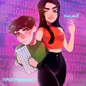 Программист