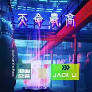 天命最高（国风电音完整版）（翻自 古天乐）