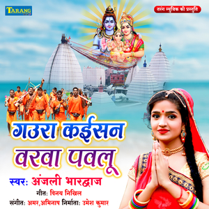 Gaura Kaisan Varwa Pawalu