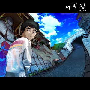 너는 나의 아침 점심