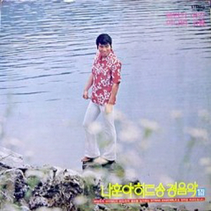 헤어져도 사랑만은