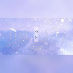 心红（翻自 吉俣良）