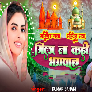 Mandir Gaya Masjid Gaya Mila Na Kahi Bhagawan