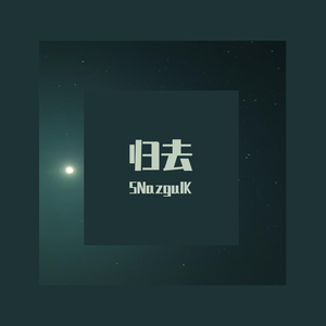 卡农（古筝版）