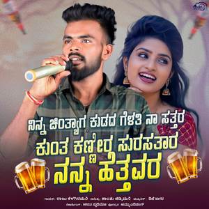 Ninna Chintyaga Kududa