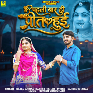 Pehli Baar Hi Preet Hui