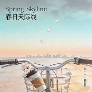 春日天际线 Spring Skyline