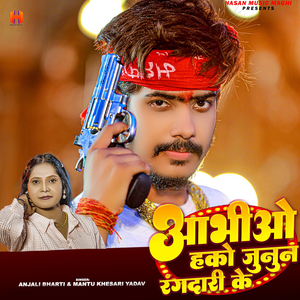 Aabhiao Hako Janun Rangdari Ke