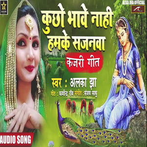 Kuchho Bhawe Nahi Hamke Sajanwa (Bhojpuri)