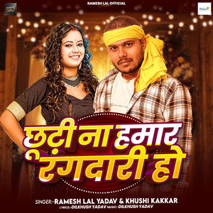Chhuti Na Hamar Rangdari Ho